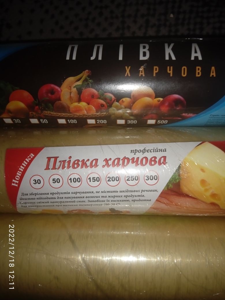 Продам пищевую пленку