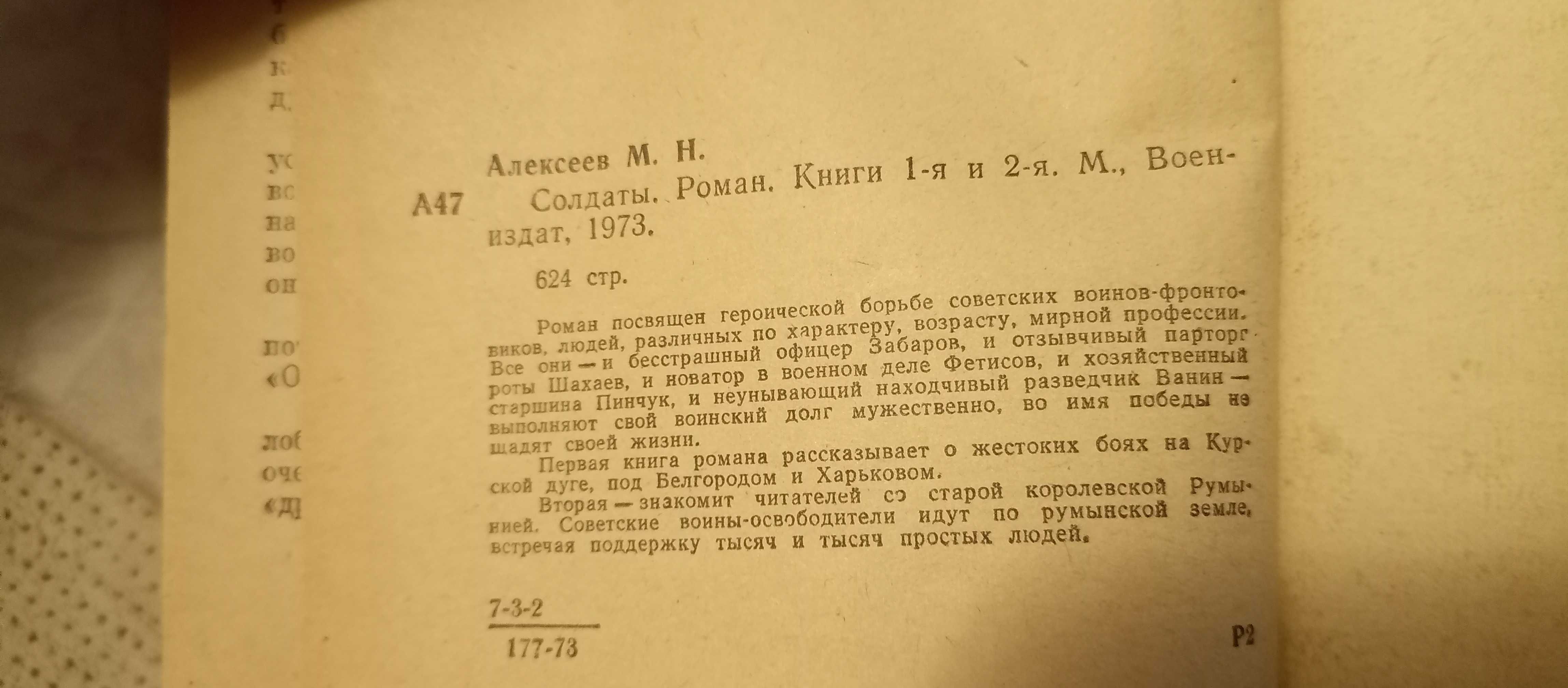 Михаил Алексеев. Солдаты