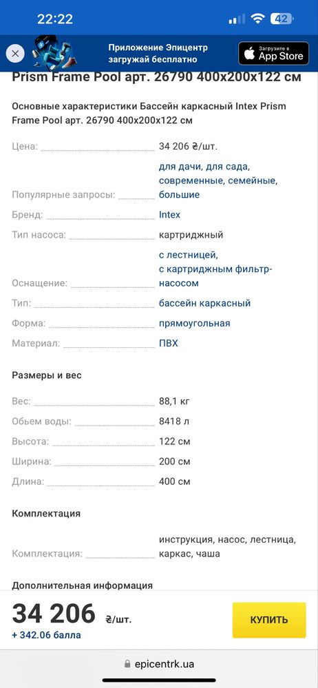 Басейн каркасний intex 400*200*122