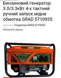 Бензогенератор Grad 3.0/3.к кВт. Медная обмотка. НОВЫЙ