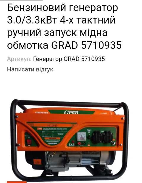 Бензогенератор Grad 3.0/3.к кВт. Медная обмотка. НОВЫЙ