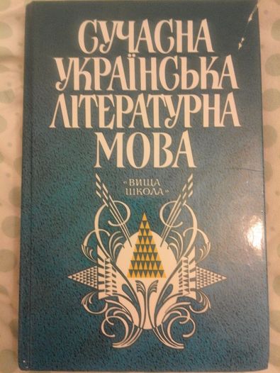 Довідник.Українська мова,Українська література.