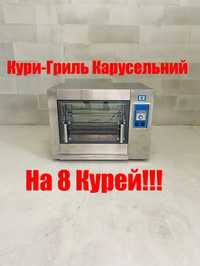 Гриль Для Курей Карусельний На 8 Курей Новий!!!