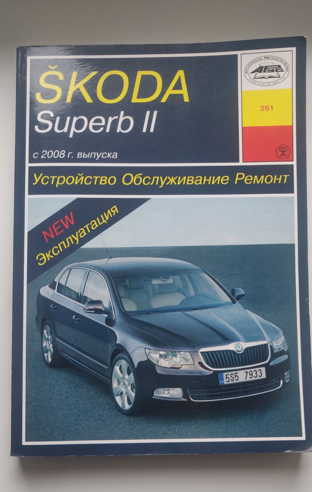 Книга: Skoda Superb II. Керівництво по ремонту та експлуатації.
Деталь