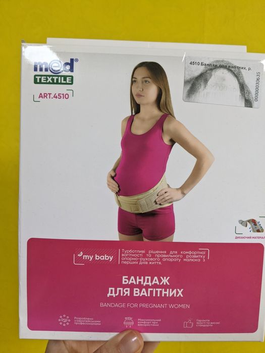 Правильний бандаж для вагітних М/L для спини