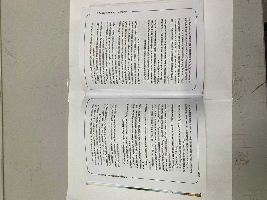Книга "Я беременна, что делать?" Автор - Ольга Белоконь