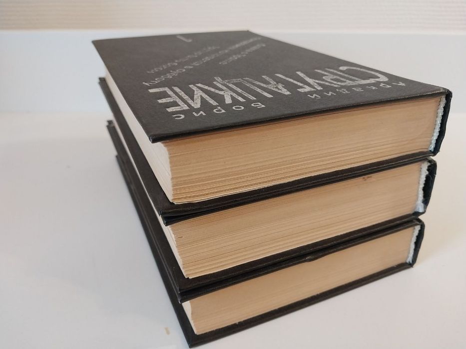 Аркадий и Борис Стругацкие Сочинения в трёх томах