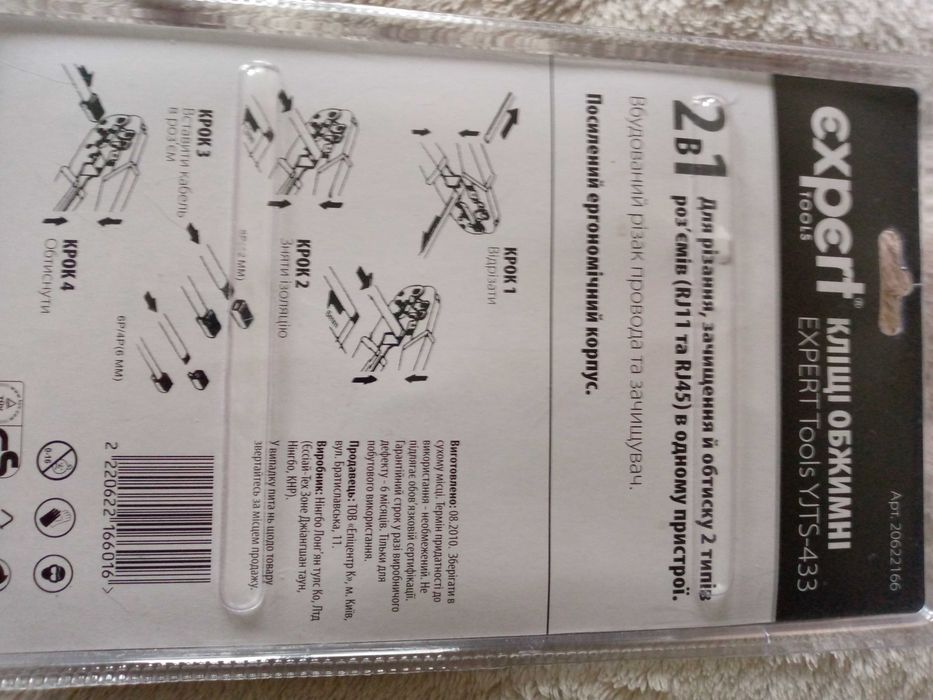 Кліщі обжимні Expert YJTS-433