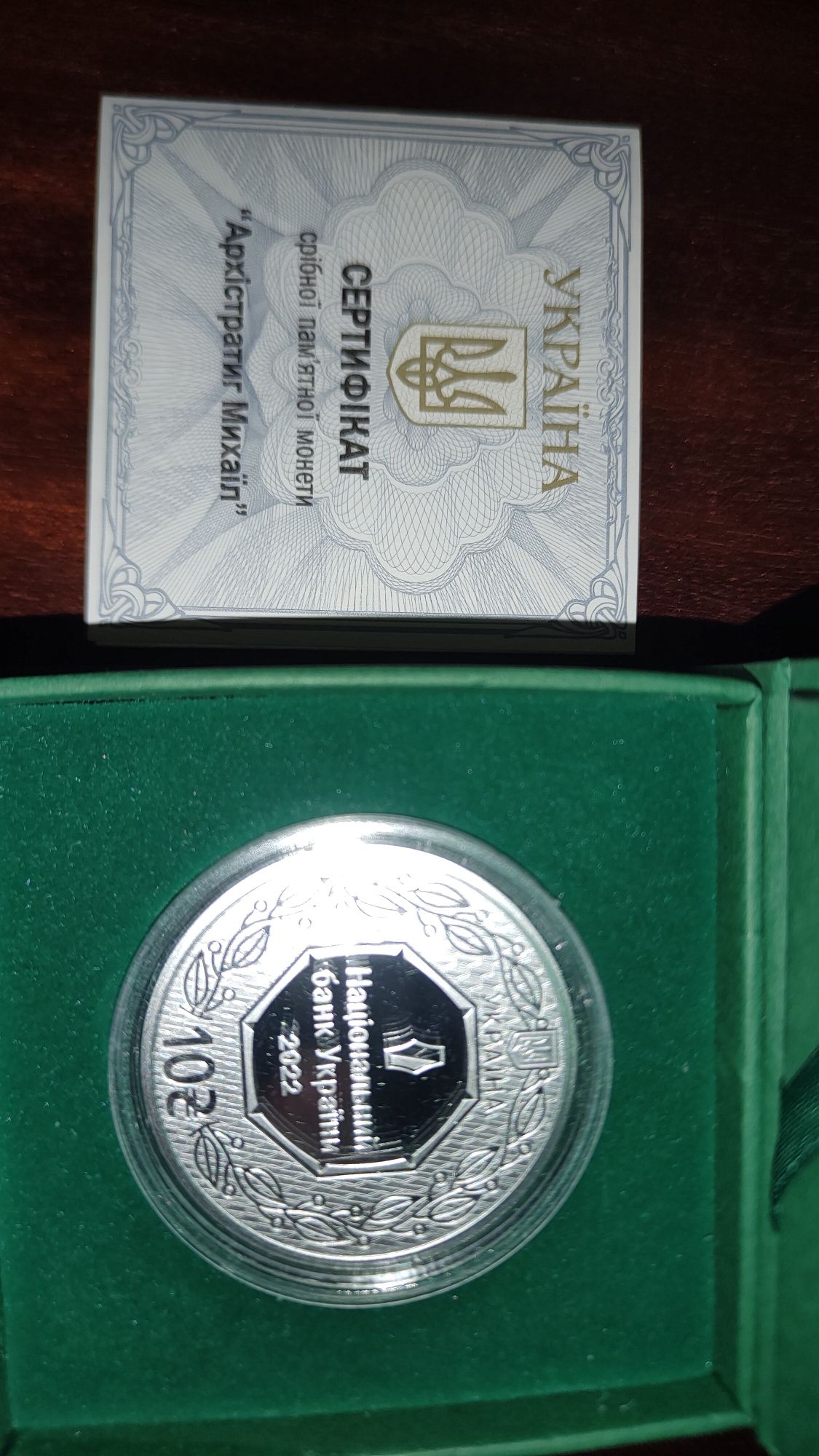 Монета "Архістратиг Михаїл" 2022 рік. Срібло з позолотою