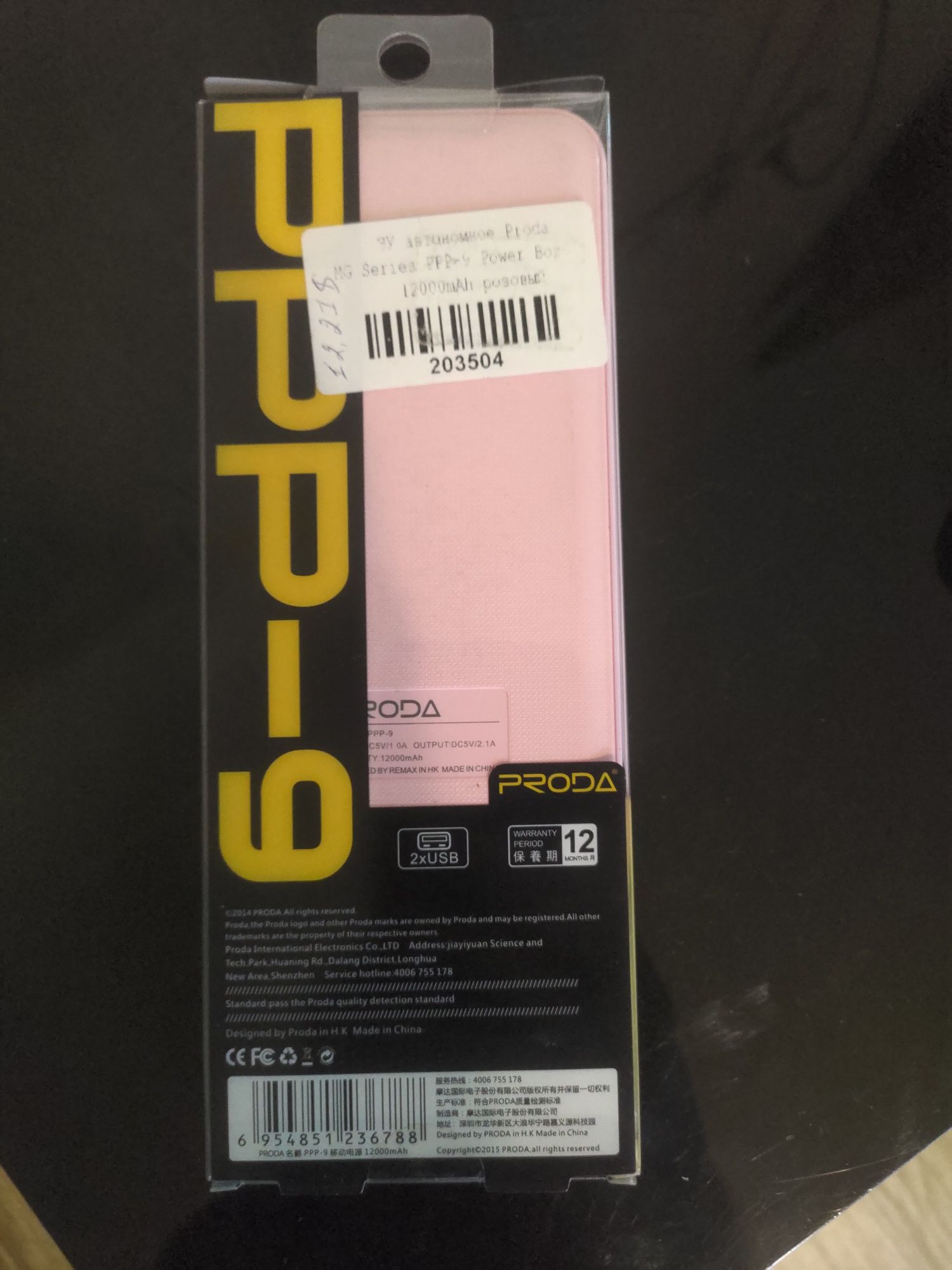 Повербанк PRODA 12000mAh