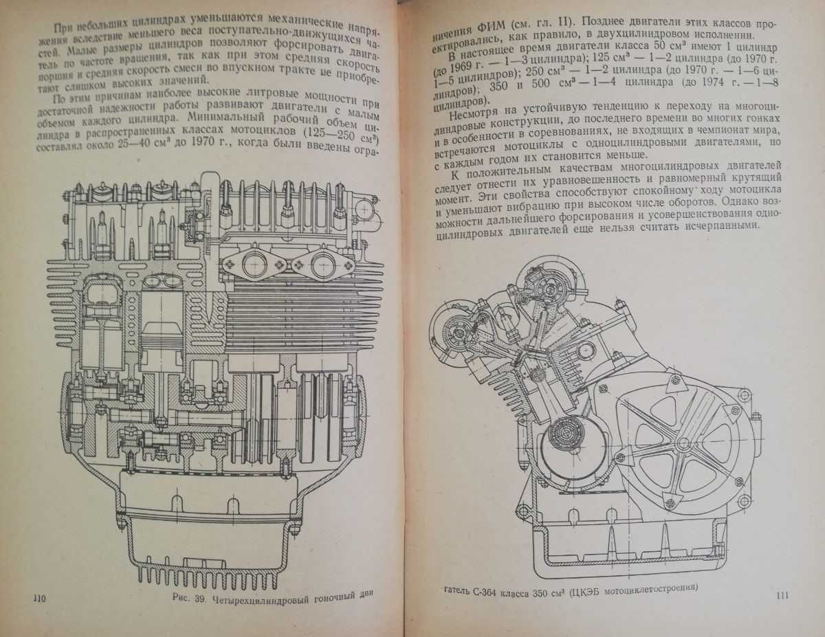 Книга В.В.Бекман. Гоночные мотоциклы. 1975 год издания