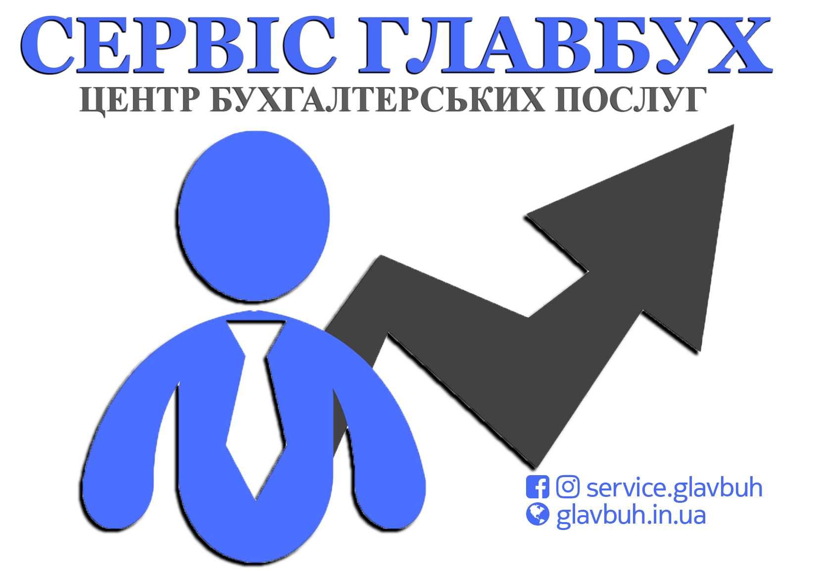 Бухгалтер ФОП | Ведення | Подача звітності | ПРРО