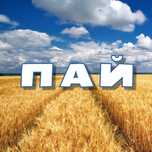 Швидко продам земельну ділянку, пай