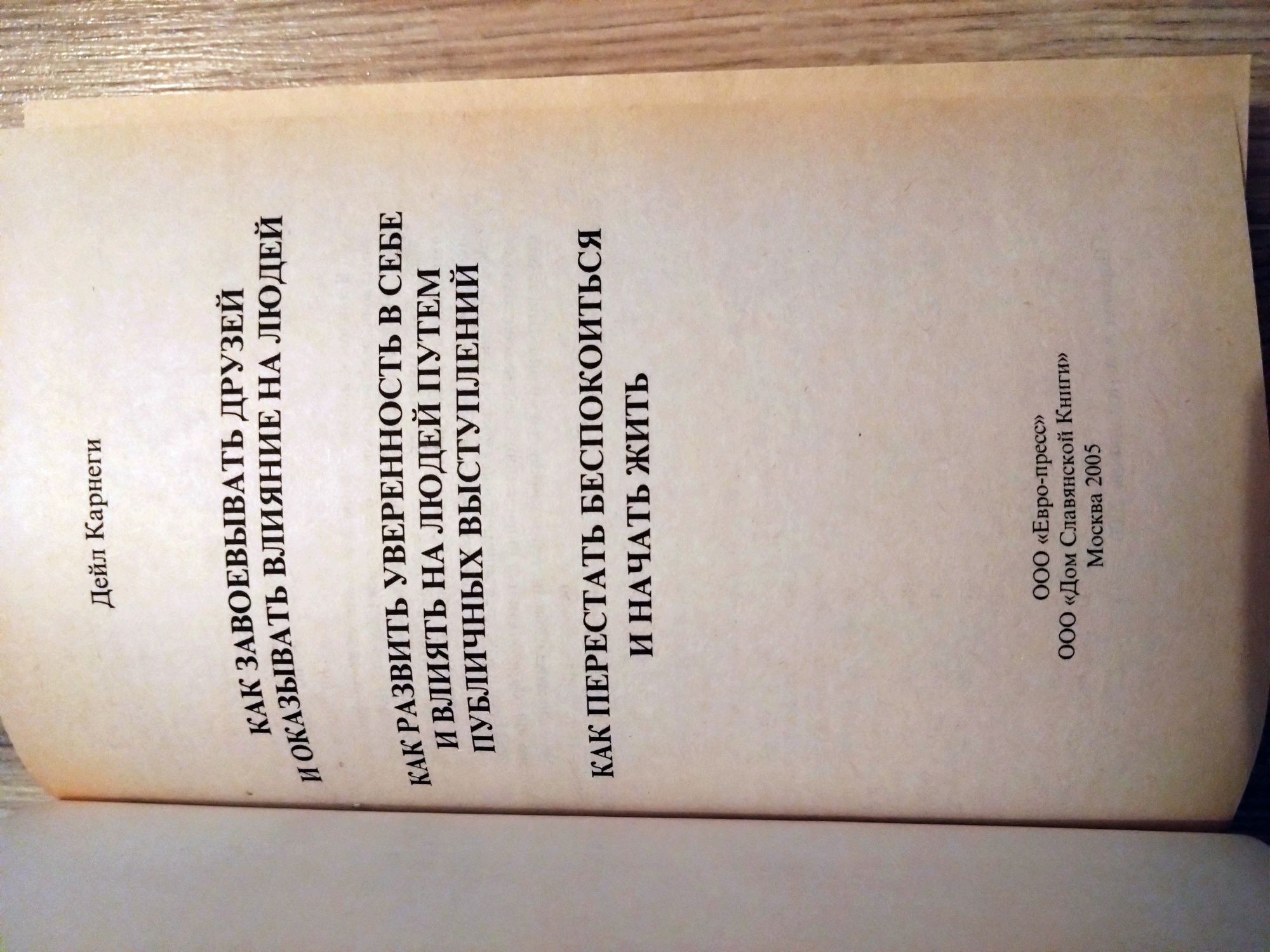 Dale Carnegie. Jak zdobyć przyjaciół i zjednać sobie ludzi, Jak...