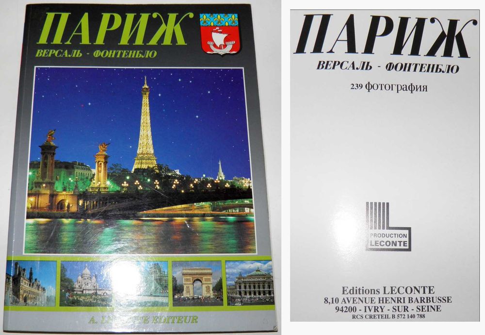 Книга альбом фотографий Париж Франция Архитектура Европа Туризм 110грн