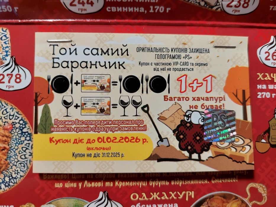 Продам VIP-карту “Той самий Баранчик”