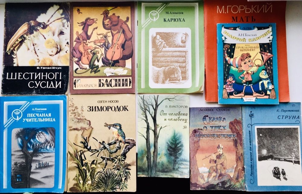 Книжки времен СССР для детей