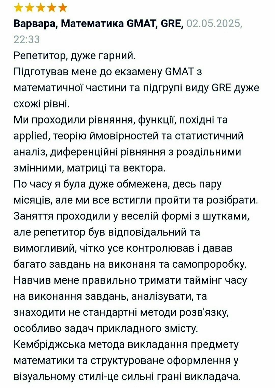 Математика/Фізика НМТ, IB/IGCSE, SAT/GRE/GMAT — доцент, к.ф.-м.н.