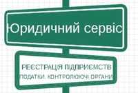 Юридичні послуги для бізнесу