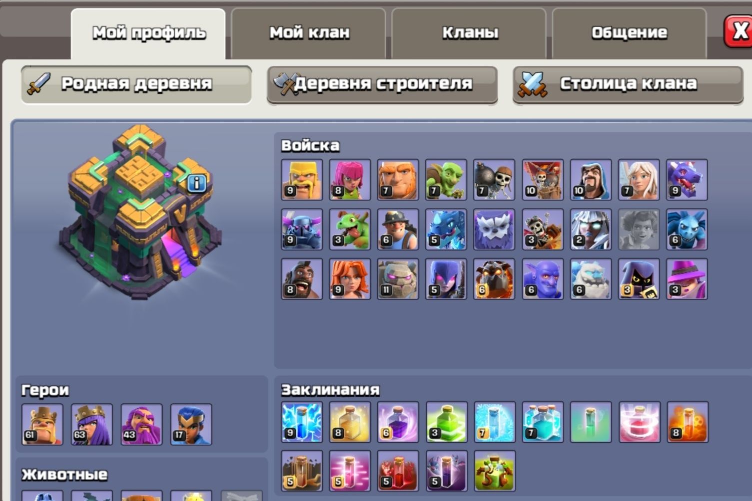 Продам аккаунт игры Clash of clans/ почти фулл 14 ТХ