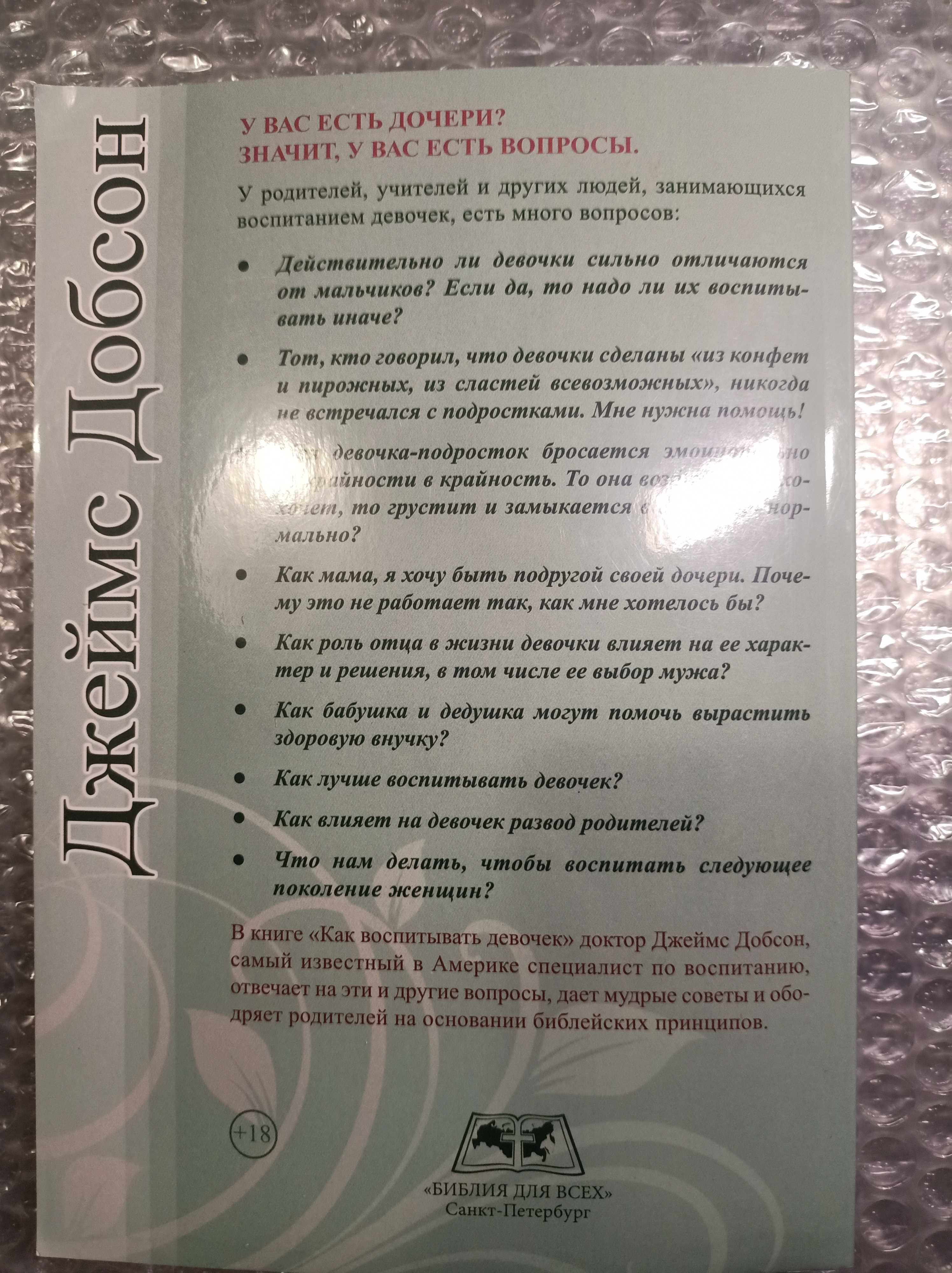 Как воспитывать девочек. Практические советы и рекомендации