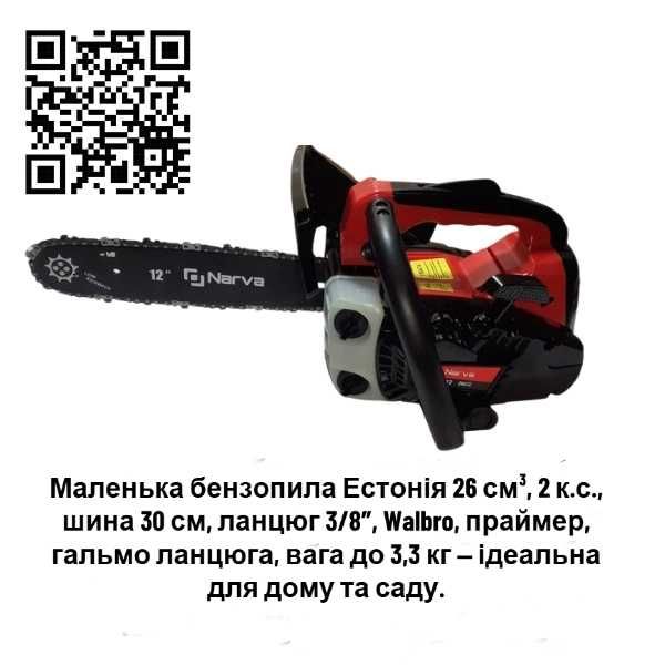 Міні бензопила Эстония легка та надійна шина 30 см 3,3 кг