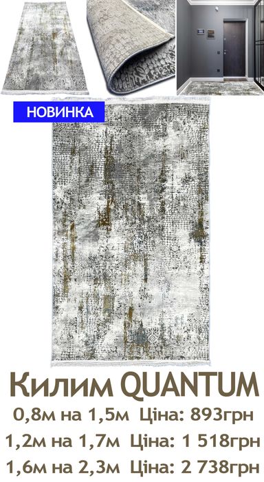 Килим новинка сучасний від 722гр до 5 268грн Ковролін Покриття Доріжка