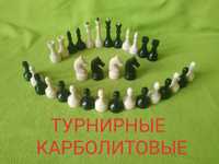 Фигуры КАРБОЛИТОВЫЕ, шахматы, шахи, 2 набора.