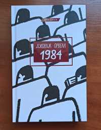 Книга Джордж Орвелл "1984"