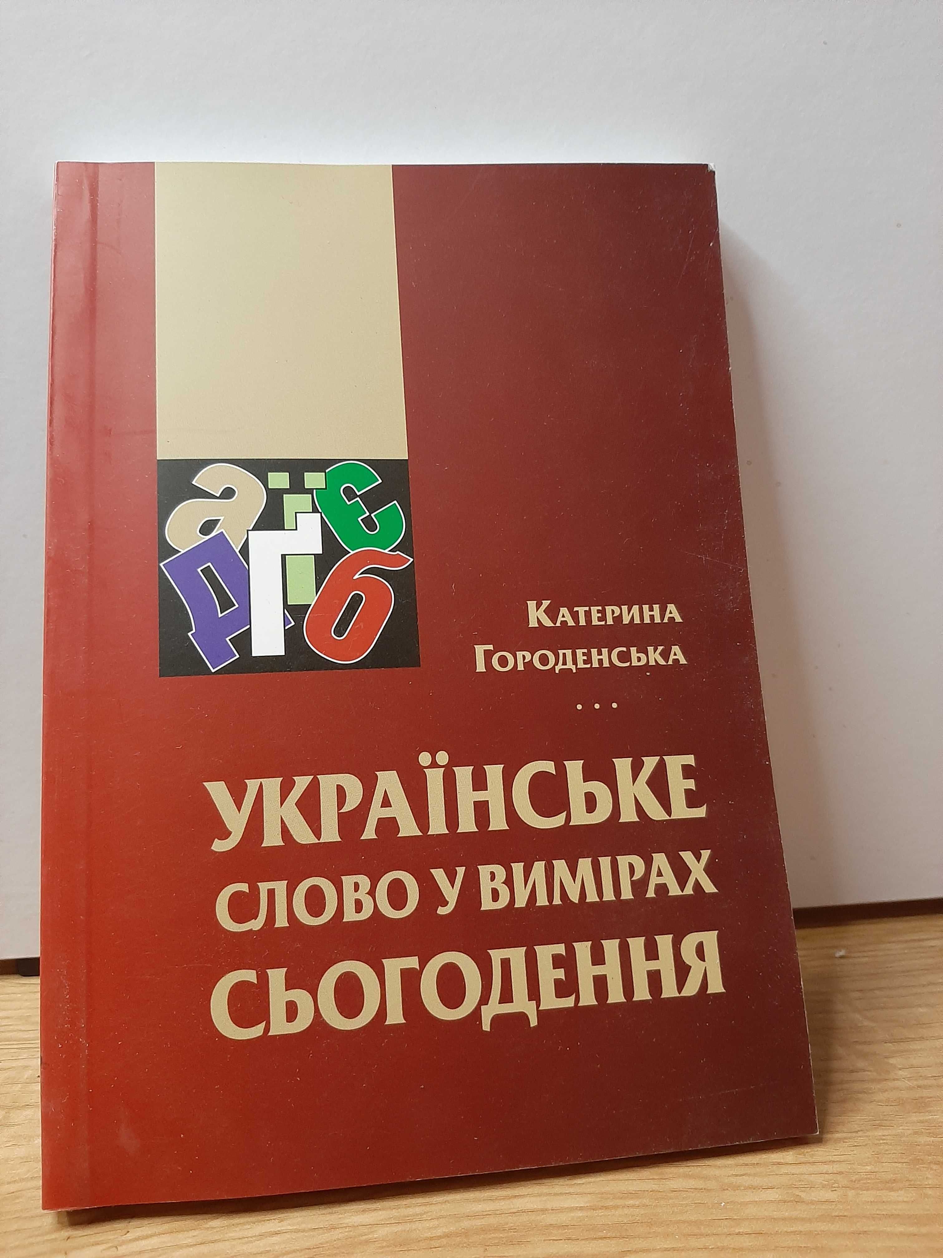 Книги для філолога української мови, студента чи вчителя