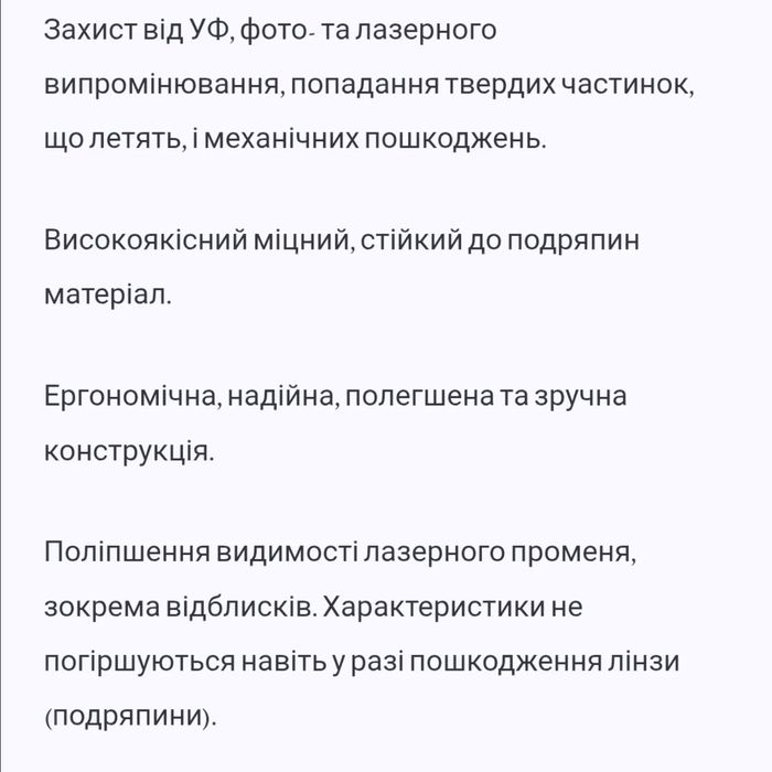 Професійні окуляри для фотоепіляції ELOS