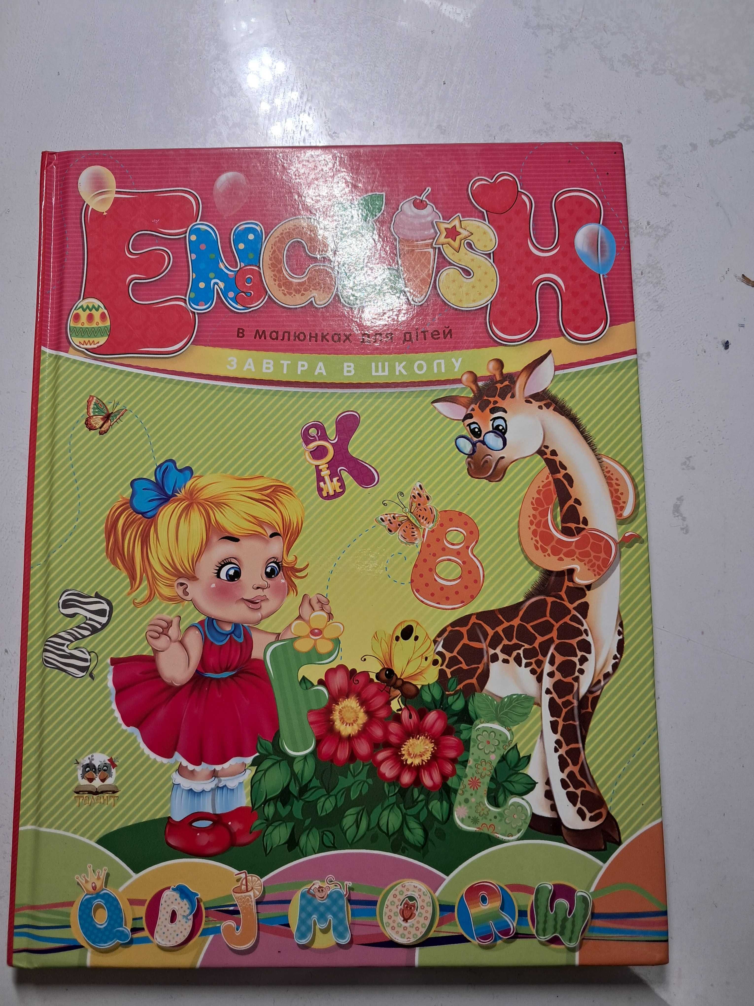 Английский для детей. Английский язык.