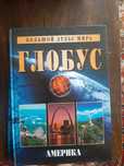 Продам недорого книгу Большой атлас мира,