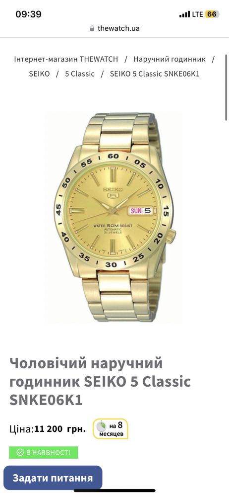 Годинник SEIKO 5 Classic SNKE06K1