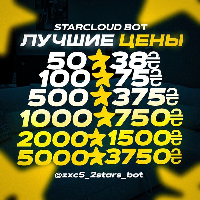 Звёзды телеграм
Telegram stars 
Зірки телеграм