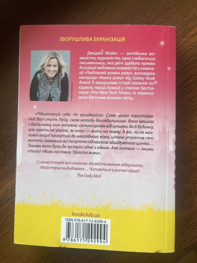 Книга Джоджо Мойєс " До зустрічі з тобою"