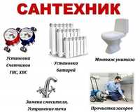 Сантехнические услуги НИЗКИЕ ЦЕНЫ