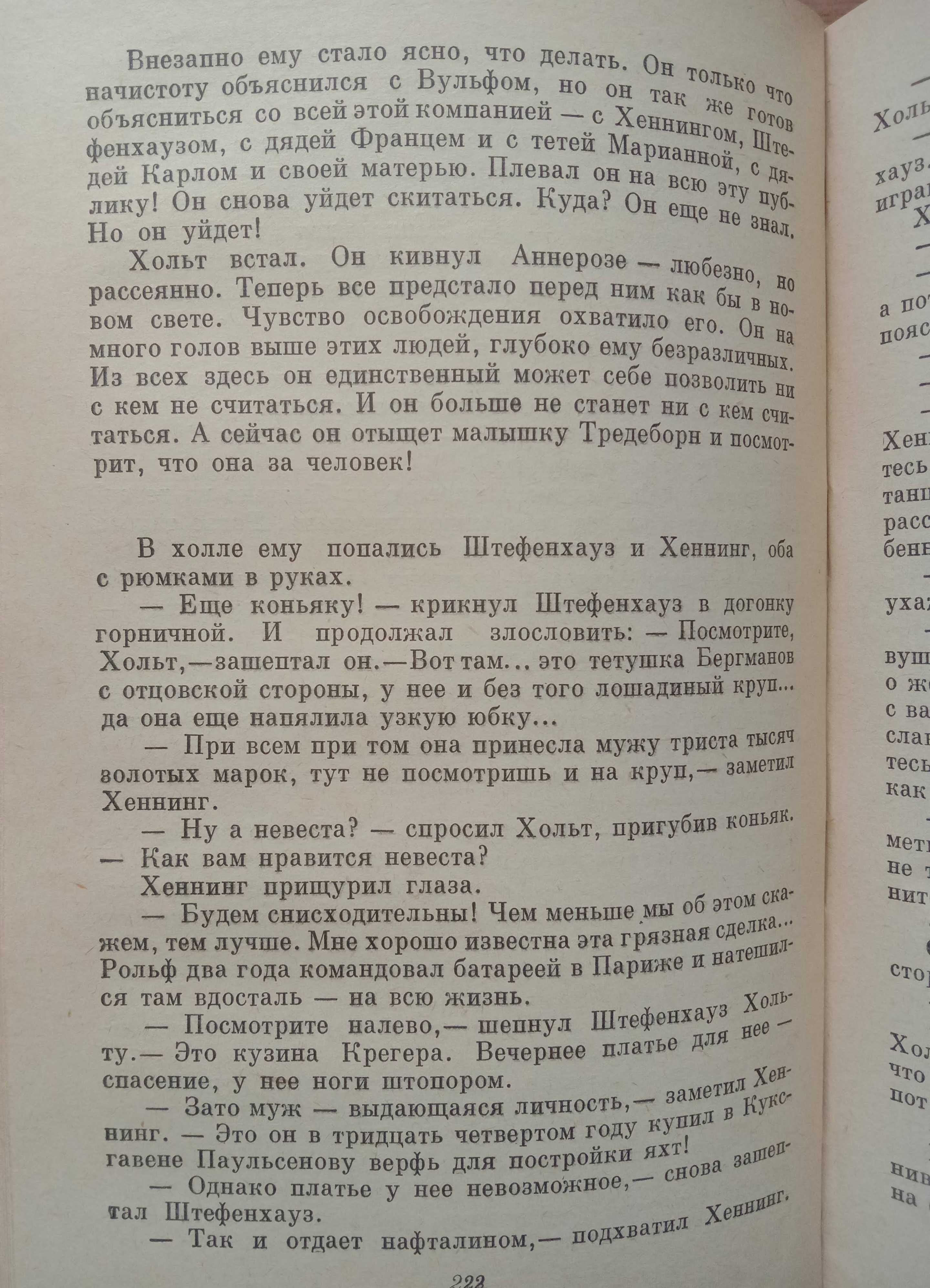 Книга «Приключения ВЕРНЕРА ХОЛЬТА. Возвращение». 1965 Дитер Нолль