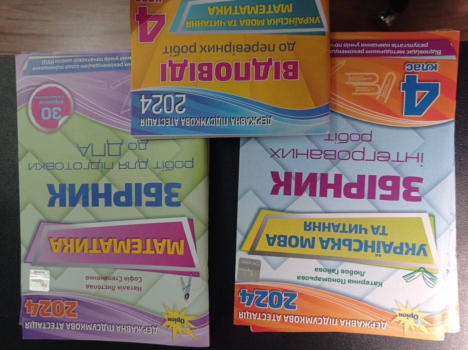 Державна підсумкова атестація збірник робіт