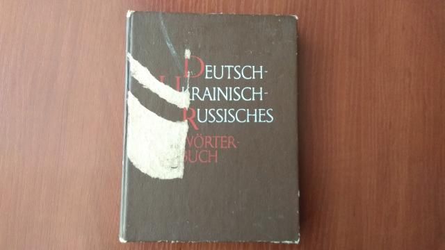 Німецько-українсько-російський словник