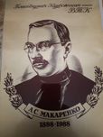 Портрет на алюминии к 100-летию Макаренко А.С.