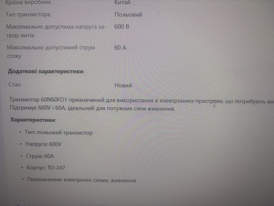 Транзистор Silan 60N60FD1, TO-3P