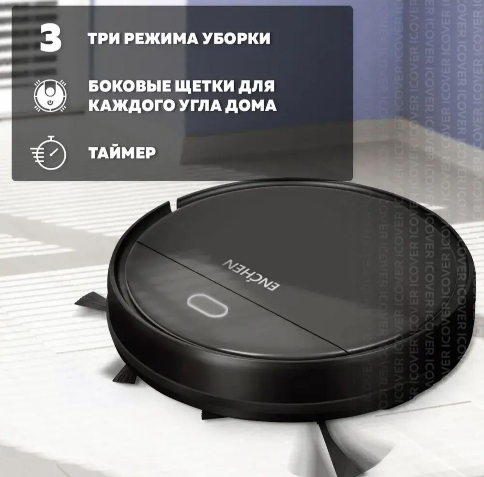 Робот-пылесос Xiaomi Enchen Vacuum Cleaner R1