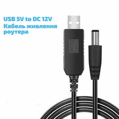 USB кабель шнур для роутера від powerbank