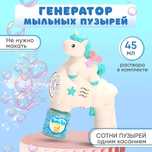 Генератор мыльных пузырей Пистолет  ,единорог игрушка для детей