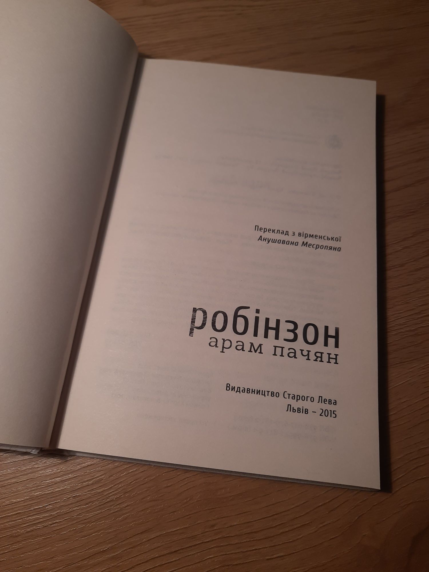 Робінзон Арам Пачян
Арам Пачян