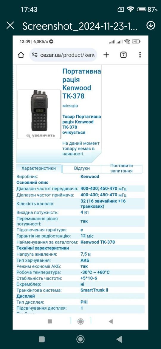 Рації Кендвуд 2 шт