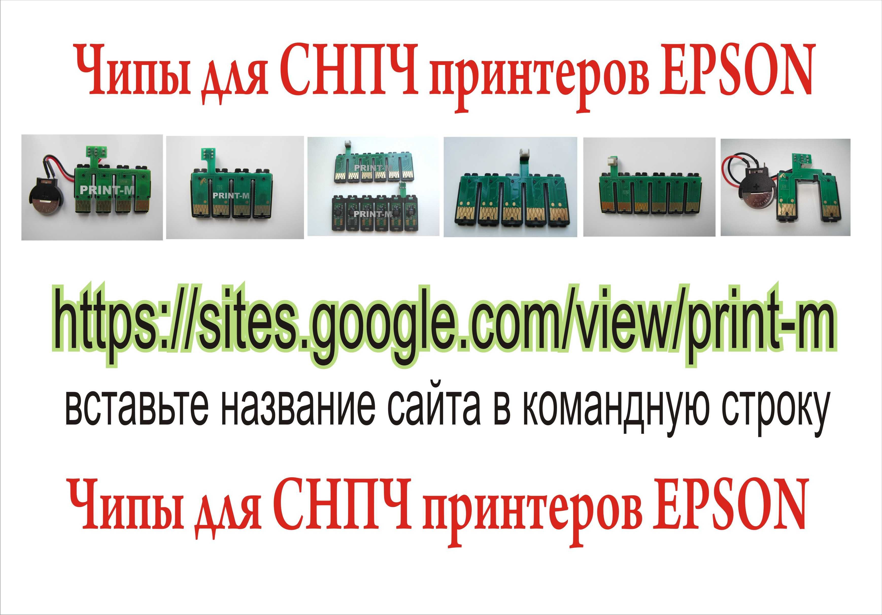 Чипы к СНПЧ Epson T128/T129/T2711/Т073/Т092