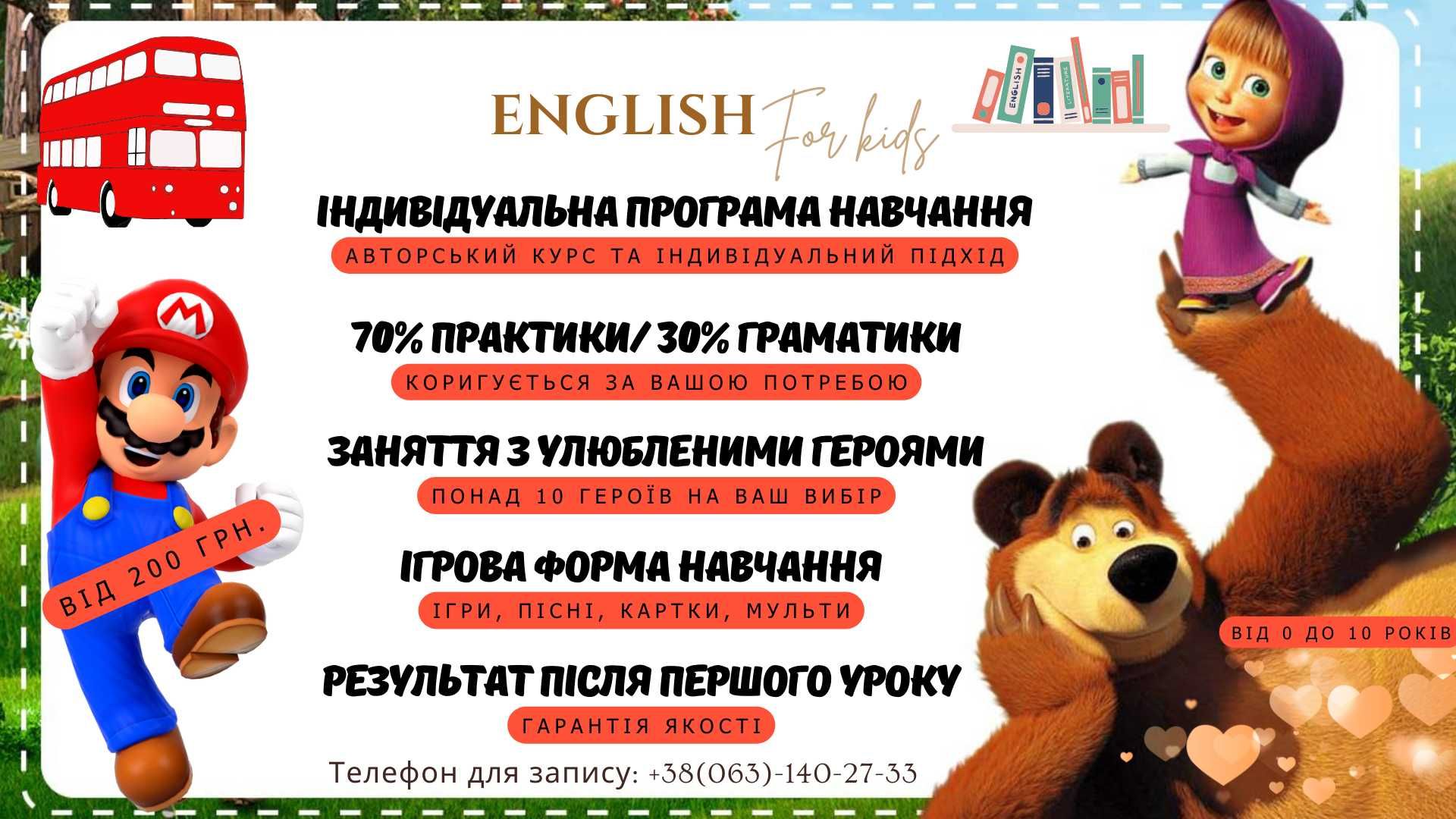 Англійська для дітей / Английский для детей / Репетитор / Уроки онлайн