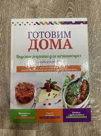 Кулінарна книга з рецептами